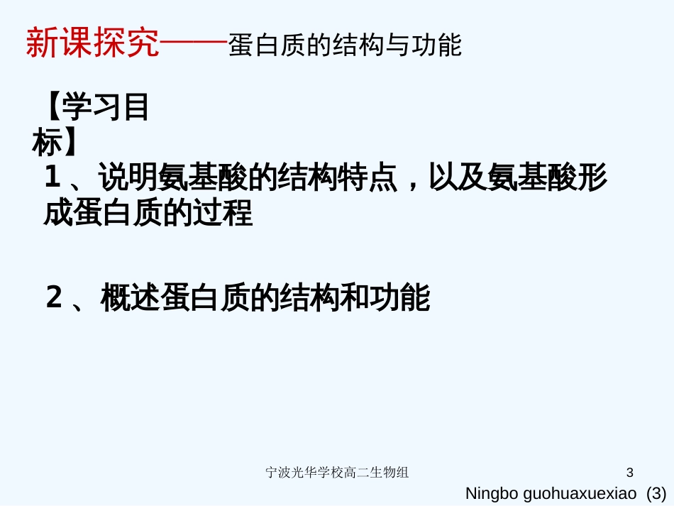 高二生物 《有机化合物》课件 浙科版必修1_第3页
