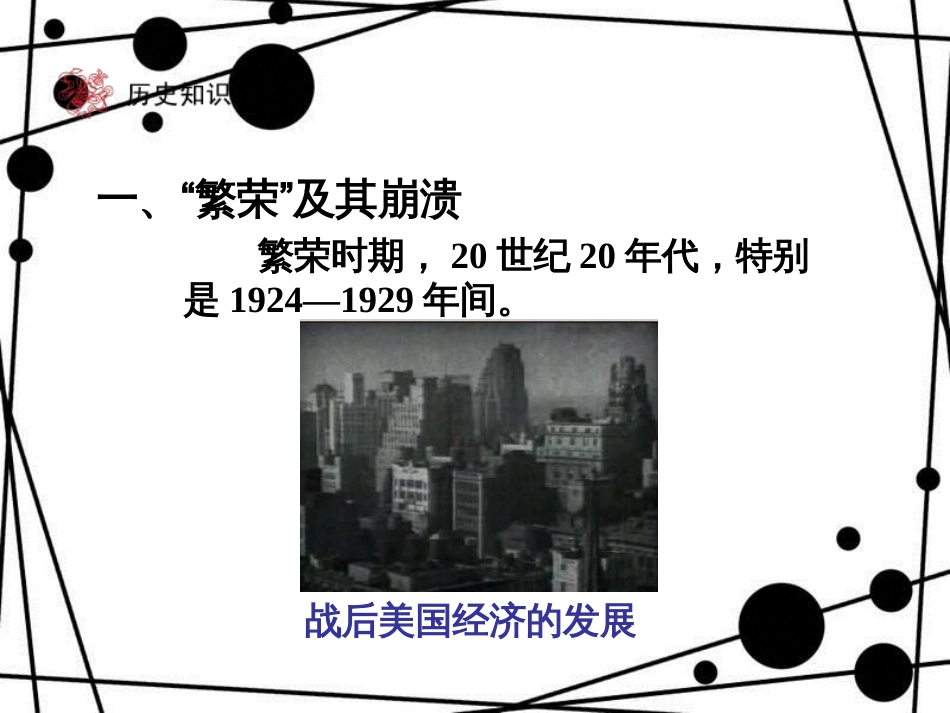 九年级历史下册 第2单元 凡尔赛——华盛顿体系下的世界 4 经济大危机课件 新人教版_第3页