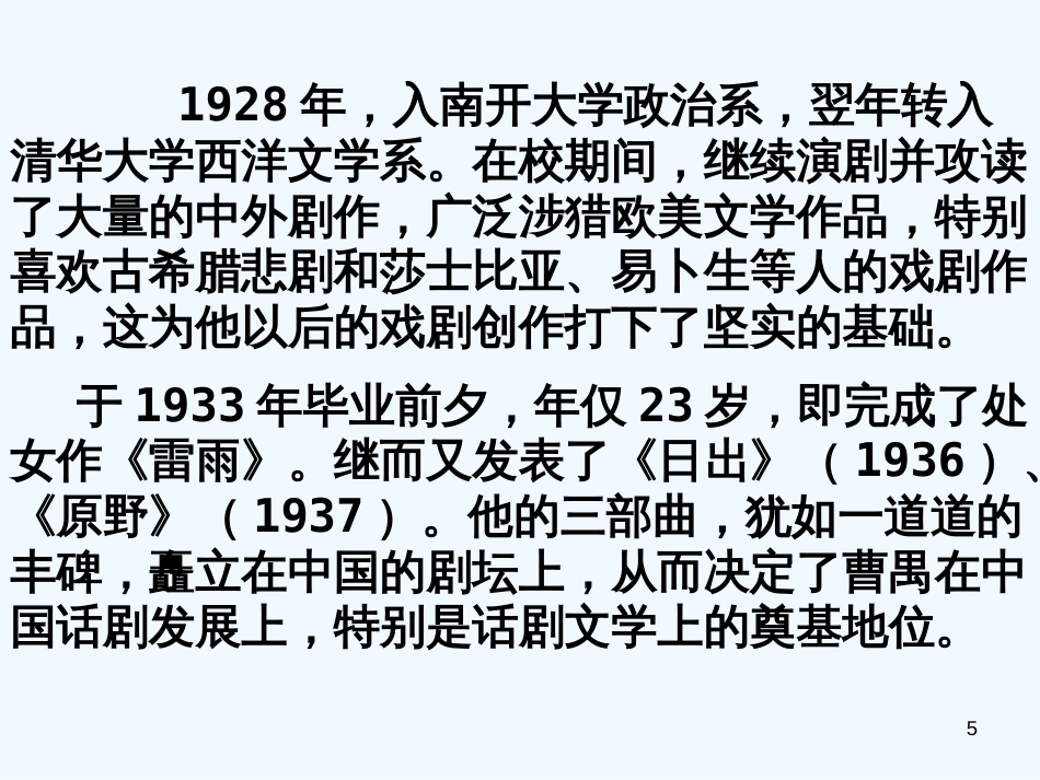 高中语文：3.9《雷雨》课件（13）（语文版必修4）_第3页