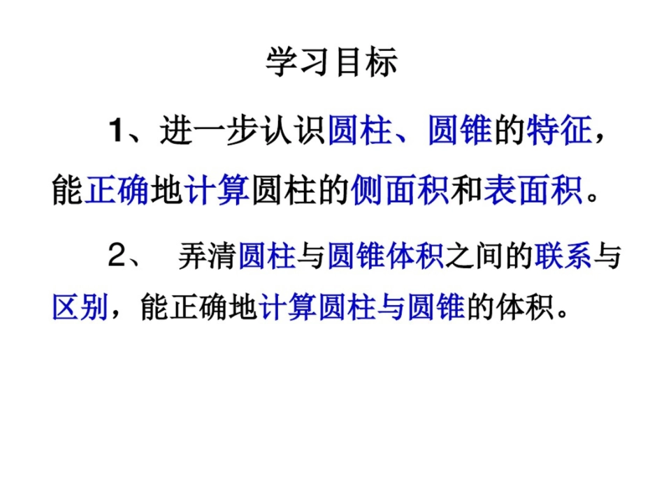 圆柱与圆锥(整理与复习)_第2页