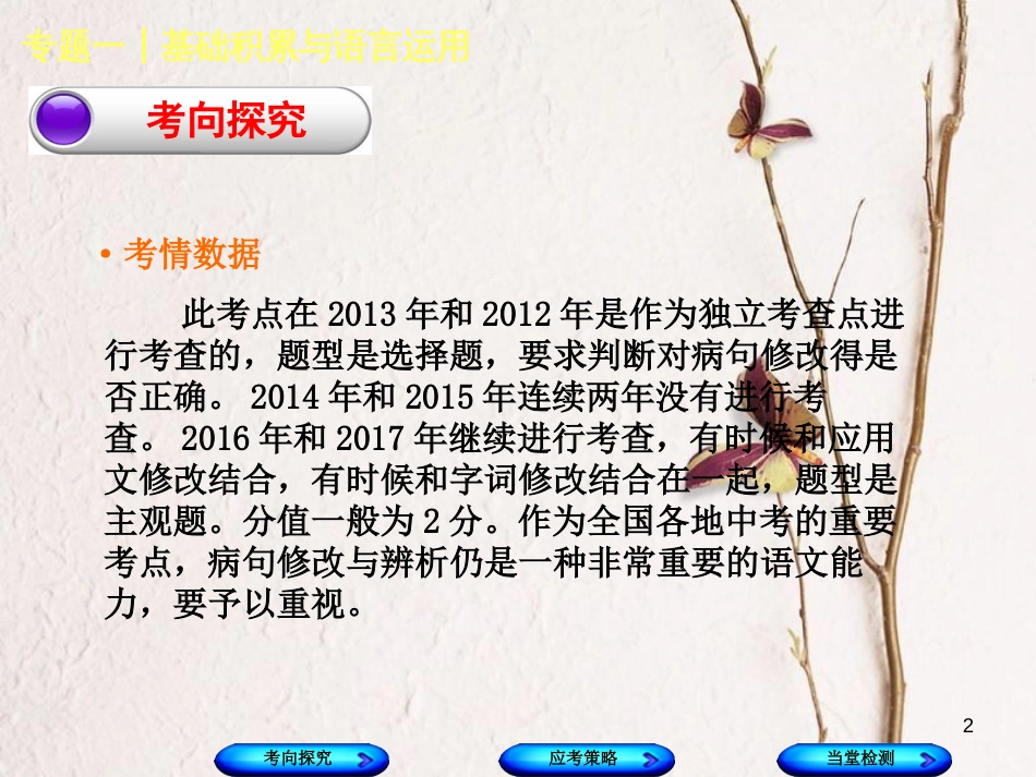 （北京专版）中考语文第1篇基础运用专题一基础积累与语言运用复习课件6_第2页