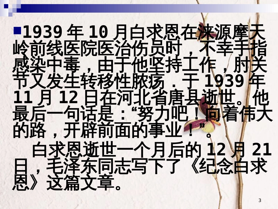 江苏省丹徒县八年级语文下册 6 纪念白求恩课件 苏教版_第3页