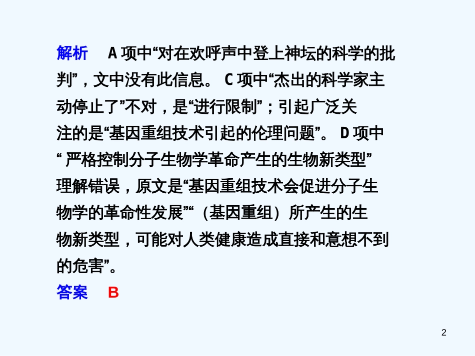 高考语文一轮复习讲义 现代文阅读 第一章第2节 筛选并整合文中的信息课件 人教大纲版_第2页