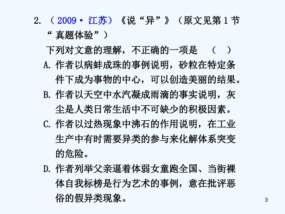 高考语文一轮复习讲义 现代文阅读 第一章第2节 筛选并整合文中的信息课件 人教大纲版_第3页