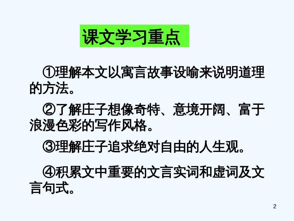 高中语文《逍遥游》课件 粤教版必修2_第2页