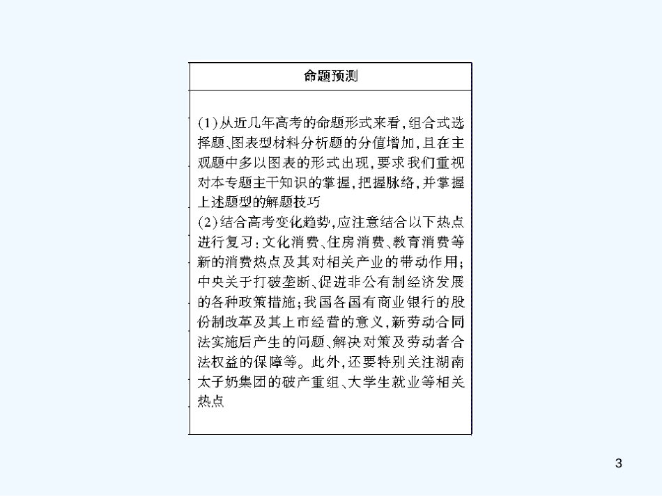 高考政治二轮复习 专题2 生产、劳动与经营 配套课件 新人教版_第3页