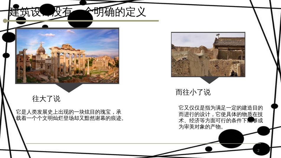 五年级科学上册 第二章 第5课 我是建筑设计师课件1 新人教版_第2页