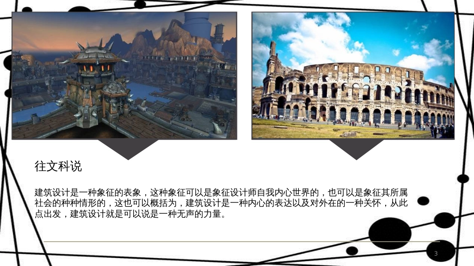 五年级科学上册 第二章 第5课 我是建筑设计师课件1 新人教版_第3页