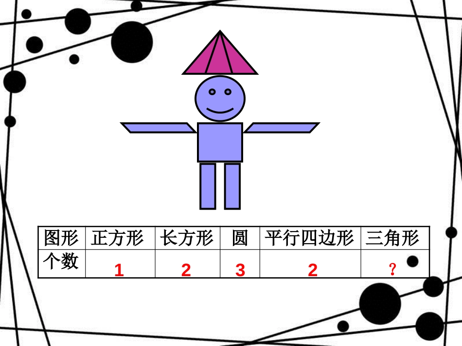 二年级数学上册 第三单元 智慧广场教学课件 青岛版_第2页