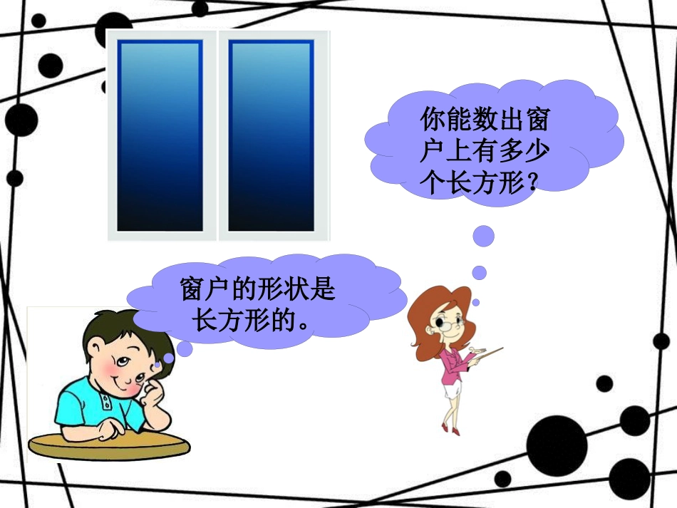 二年级数学上册 第三单元 智慧广场教学课件 青岛版_第3页