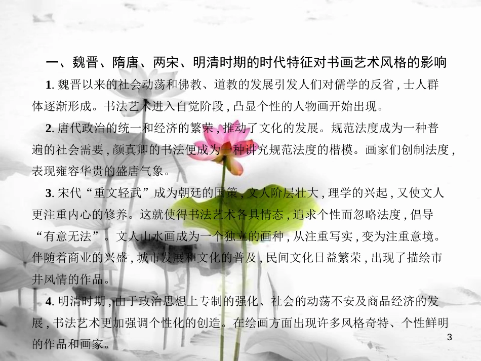 高中历史 第二单元 中国古代文艺长廊单元整合课件 岳麓版必修3_第3页