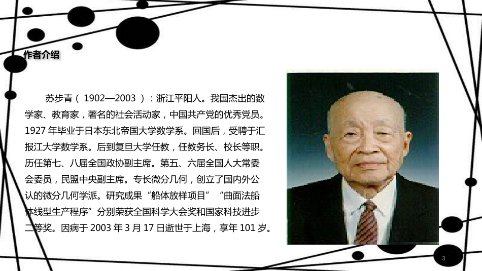 八年级语文上册 第六单元 24《从小就要爱科学》教学课件 苏教版_第3页