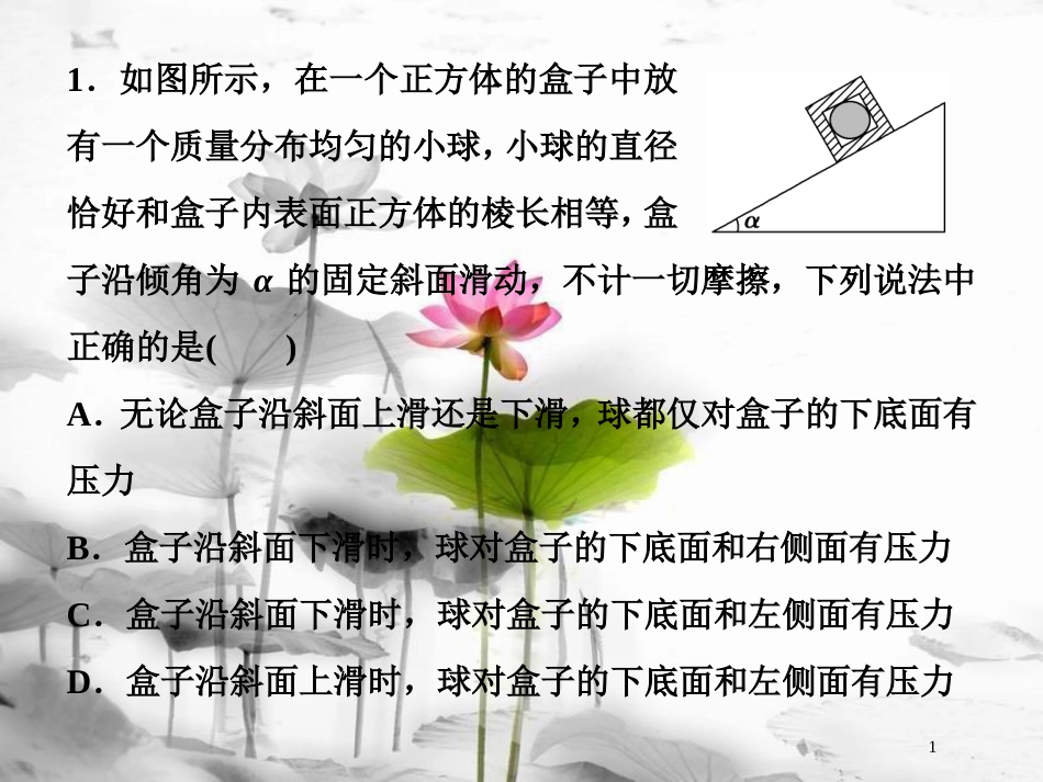 （新课标）高考物理一轮复习 第二章 相互作用 第一节 重力弹力摩擦力随堂达标巩固落实课件_第1页