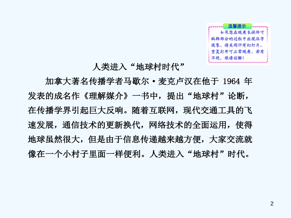 高中地理 4.1 《人类活动地域联系的主要方式》课件2 鲁教版必修2_第2页