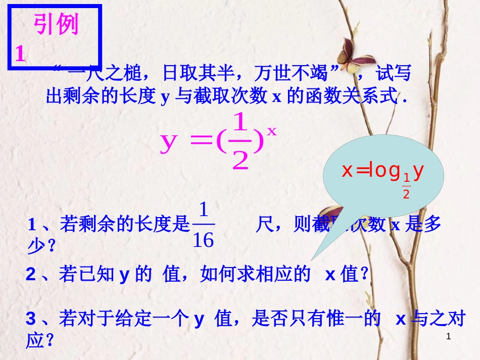 江苏省宿迁市高中数学 第三章 函数的应用 3.2 对数函数 1 概念图象性质课件 苏教版必修1_第1页