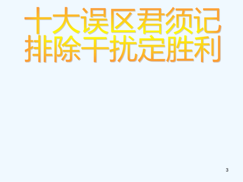 高考语文 现代文（社科类）小阅读课件 新人教版必修3_第3页