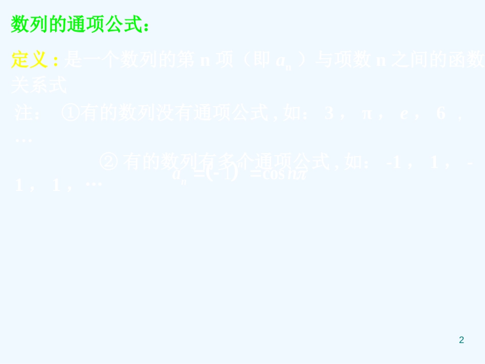 高中数学 数列通项公式的求法课件 新人教A版必修5_第2页