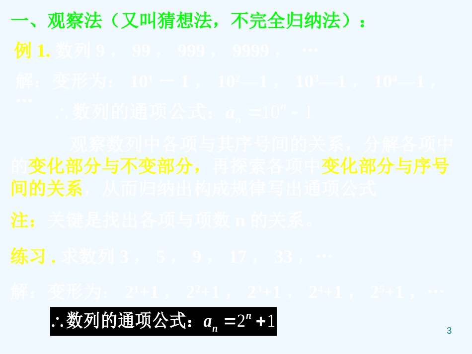 高中数学 数列通项公式的求法课件 新人教A版必修5_第3页