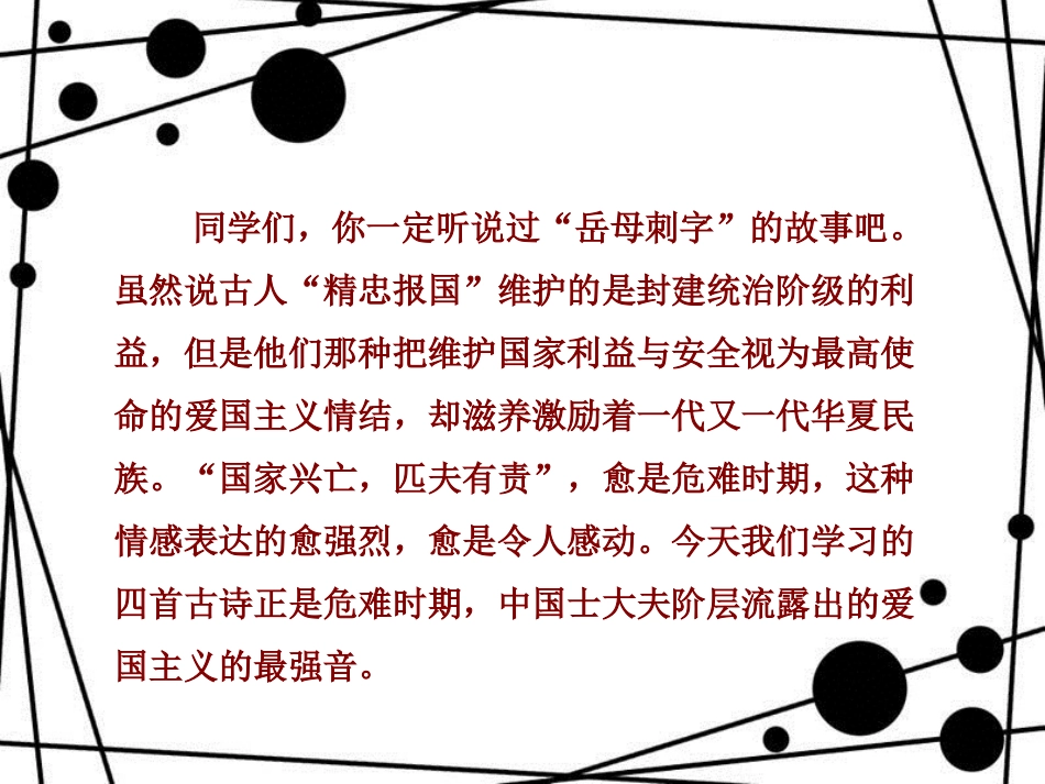 八年级语文上册 第二单元 8《古代诗词四首》课件 苏教版_第1页