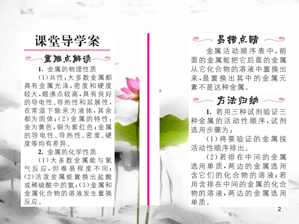 九年级化学下册第八单元金属和金属材料实验活动4金属的物理性质和化学性质习题课件（新版）新人教版_第2页