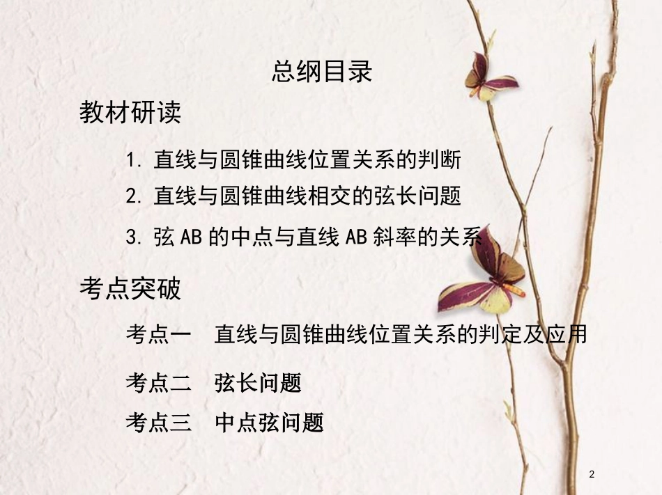 （北京专用）2019版高考数学一轮复习第九章平面解析几何第八节直线与圆锥曲线课件文_第2页