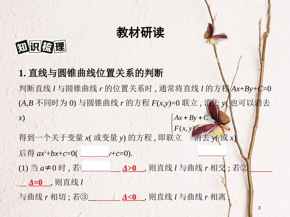 （北京专用）2019版高考数学一轮复习第九章平面解析几何第八节直线与圆锥曲线课件文_第3页