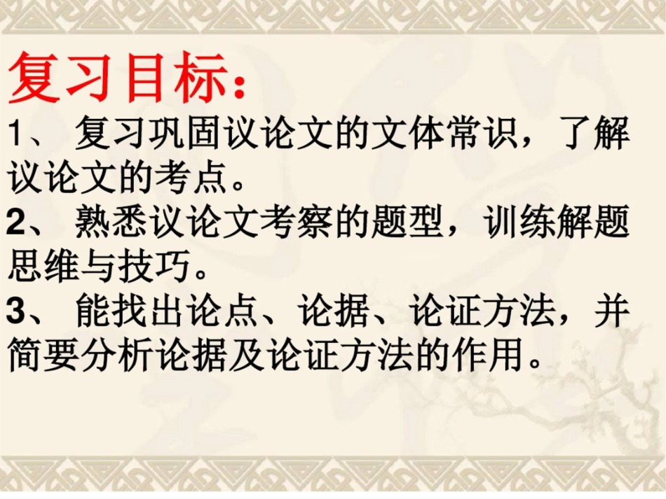中考语文议论文专题复习---如何找中心论点_第2页