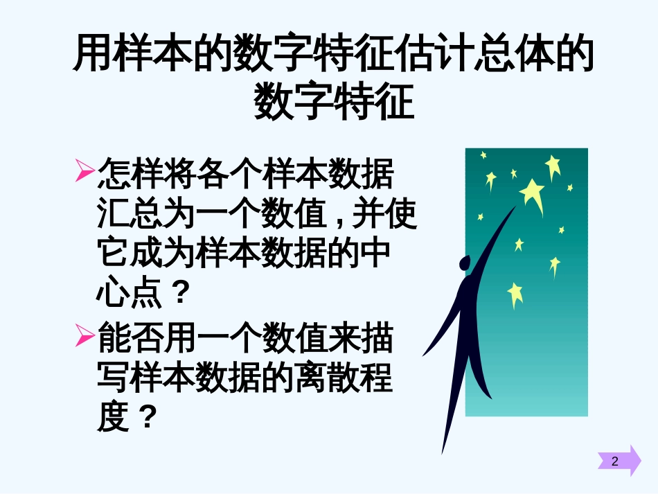 高中数学：2.2.2用样本的数字特征估计总体的数字特征练习题新课标人教A版必修3_第2页