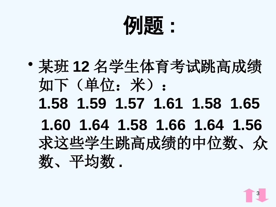 高中数学：2.2.2用样本的数字特征估计总体的数字特征练习题新课标人教A版必修3_第3页