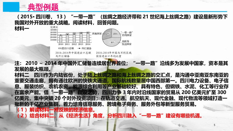 （全国乙）高考政治一轮复习 高考题型三“图表类”主观题课件_第3页