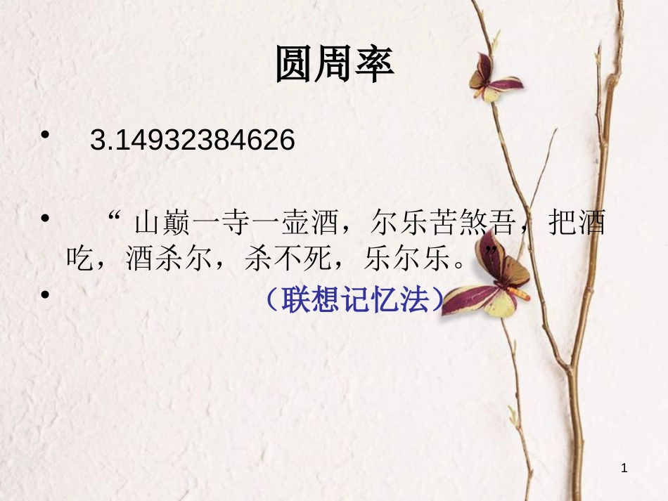 三年级品德与社会上册 他为什么学得这样好课件1 苏教版_第1页