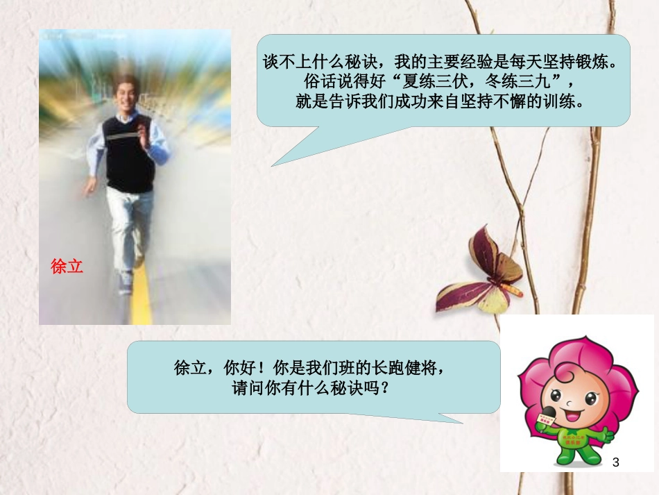 三年级品德与社会上册 他为什么学得这样好课件1 苏教版_第3页