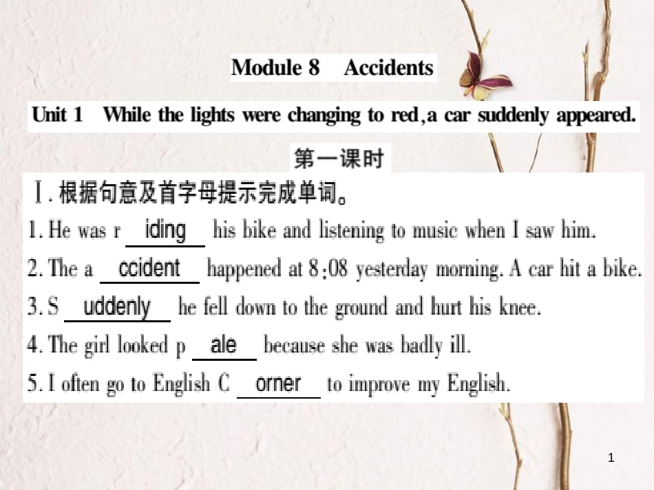 广西北部湾八年级英语上册 Module 8 Accdients Unit 1 While the car were changing to red, a car suddenly appeared习题课件 （新版）外研版_第1页