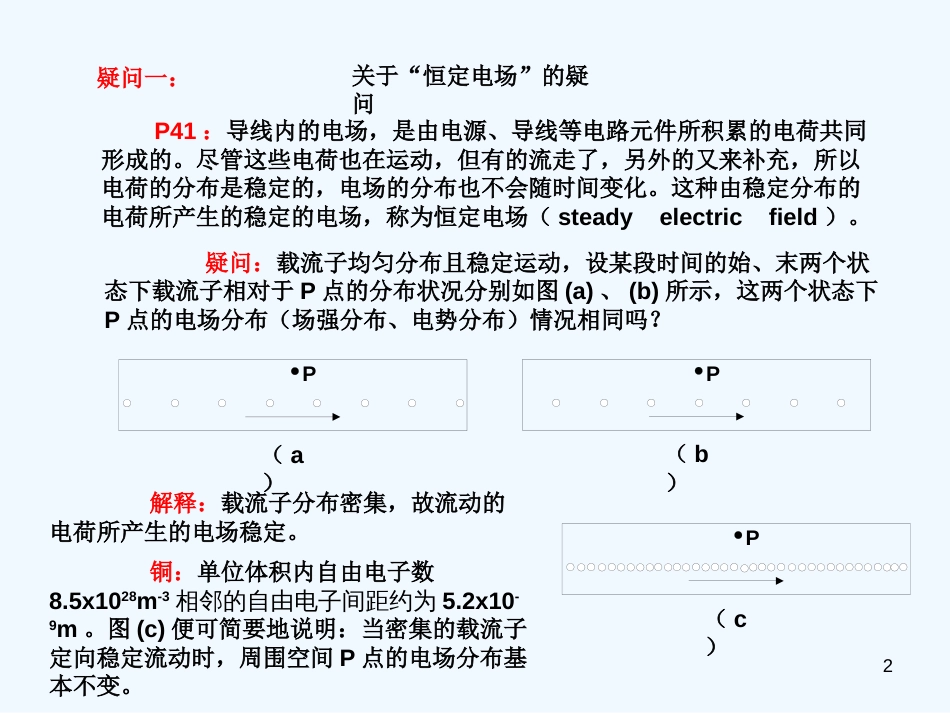 高中物理：关于“恒定电流”教材中的几点疑问课件人教新课标选修3-1_第2页