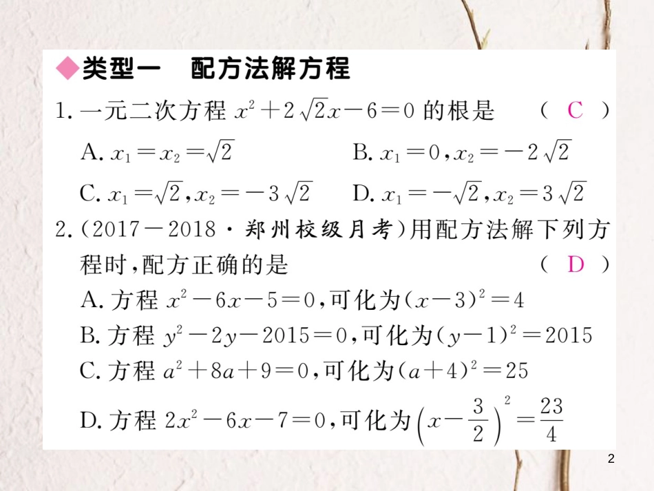 （河南专版）九年级数学上册类比归纳专题配方法的应用习题讲评课件（新版）北师大版_第2页