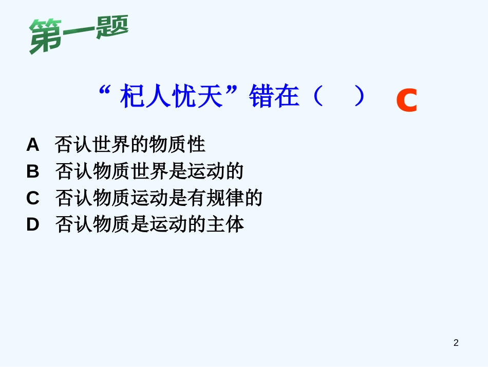 高中政治 成语中的哲学政治课件 新人教版必修4_第2页