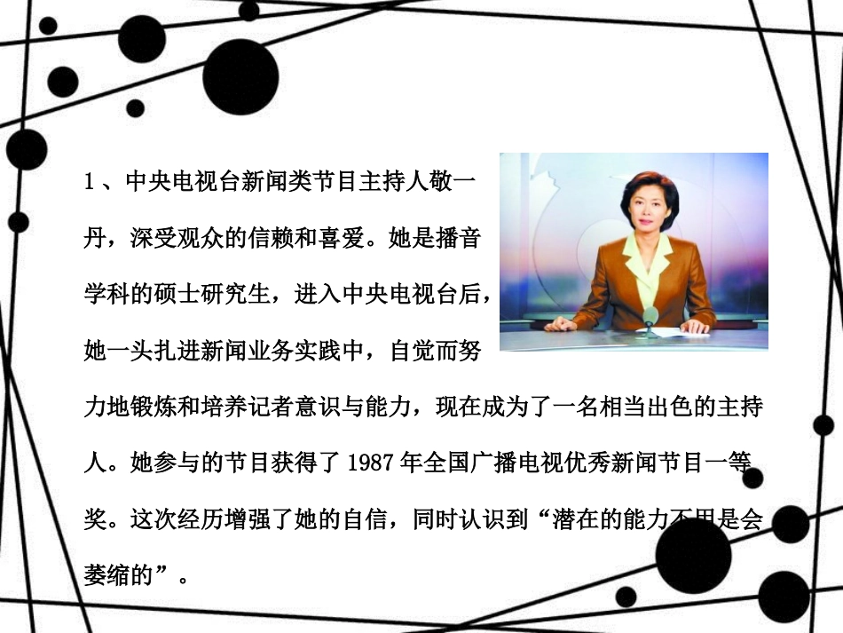 八年级语文上册 第一单元 口语交际 当一次主持人课件 苏教版_第2页