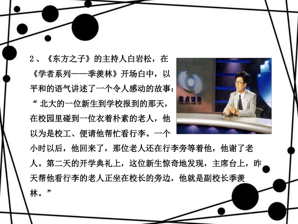 八年级语文上册 第一单元 口语交际 当一次主持人课件 苏教版_第3页