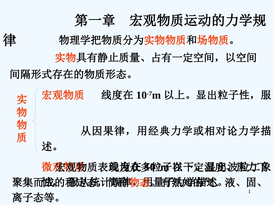 高中物理复习力学课件鲁教版必修1_第1页