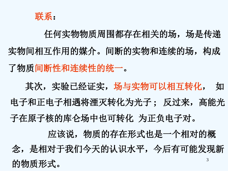 高中物理复习力学课件鲁教版必修1_第3页
