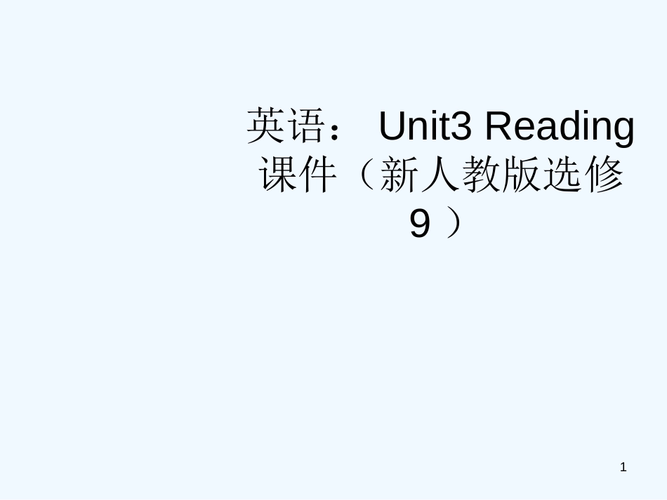 高中英语 Unit3 Reading课件 新人教版选修9_第1页