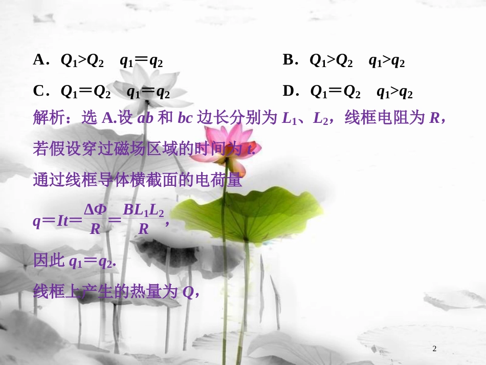 （新课标）高考物理一轮复习第十章电磁感应第四节电磁感应中的动力学和能量问题课后检测能力提升课件_第2页