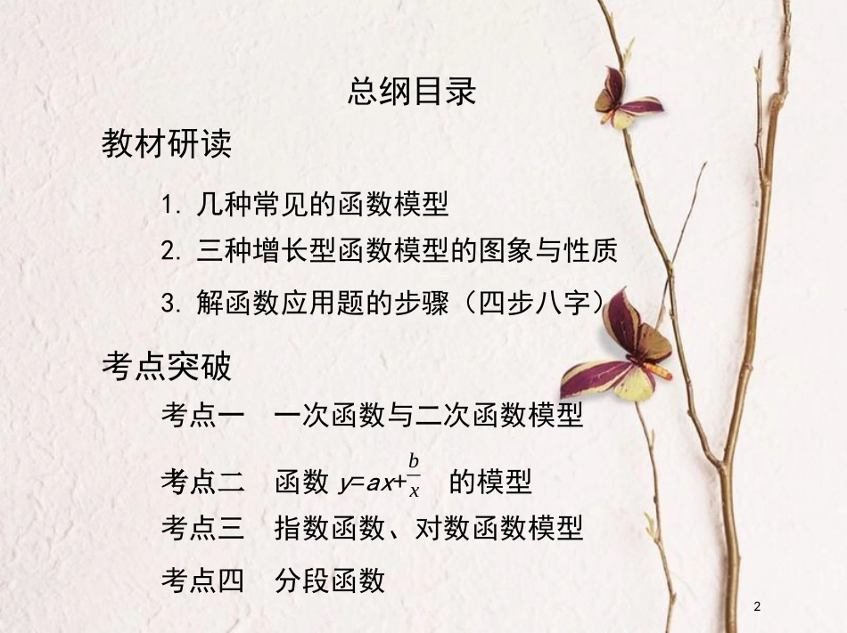 （北京专用）2019版高考数学一轮复习第二章函数第九节函数模型及其应用课件文_第2页