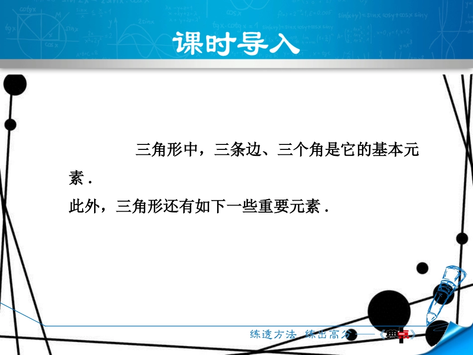 八年级数学上册 13.1 三角形中的边角关系 13.1.3 三角形中几条重要线段课件 （新版）沪科版_第3页