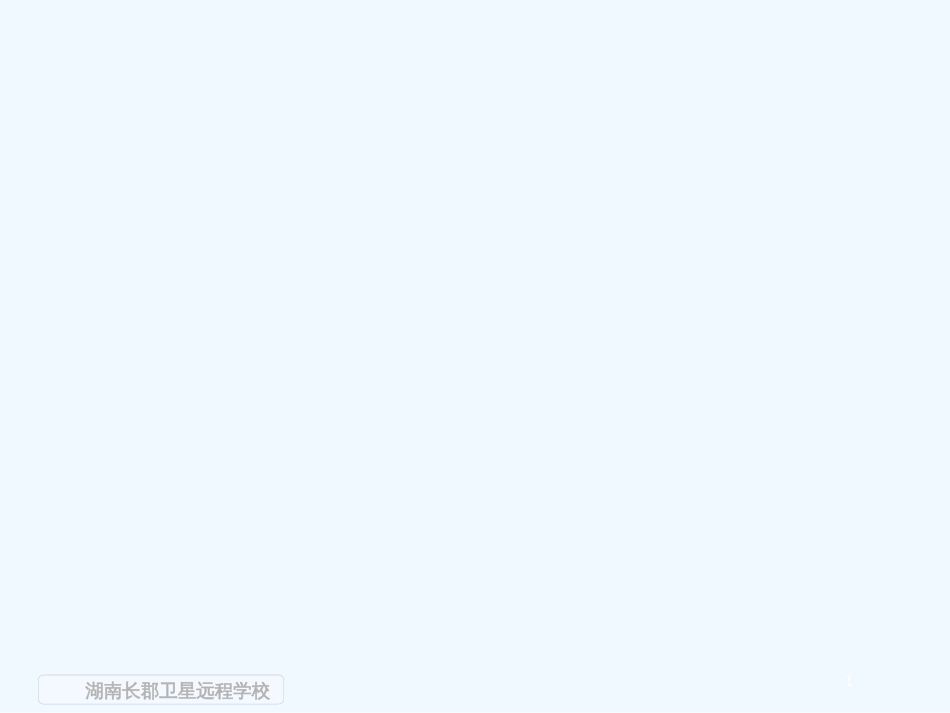 高中数学 《优选法单元复习》课件 文 新人教版选修4-7_第1页