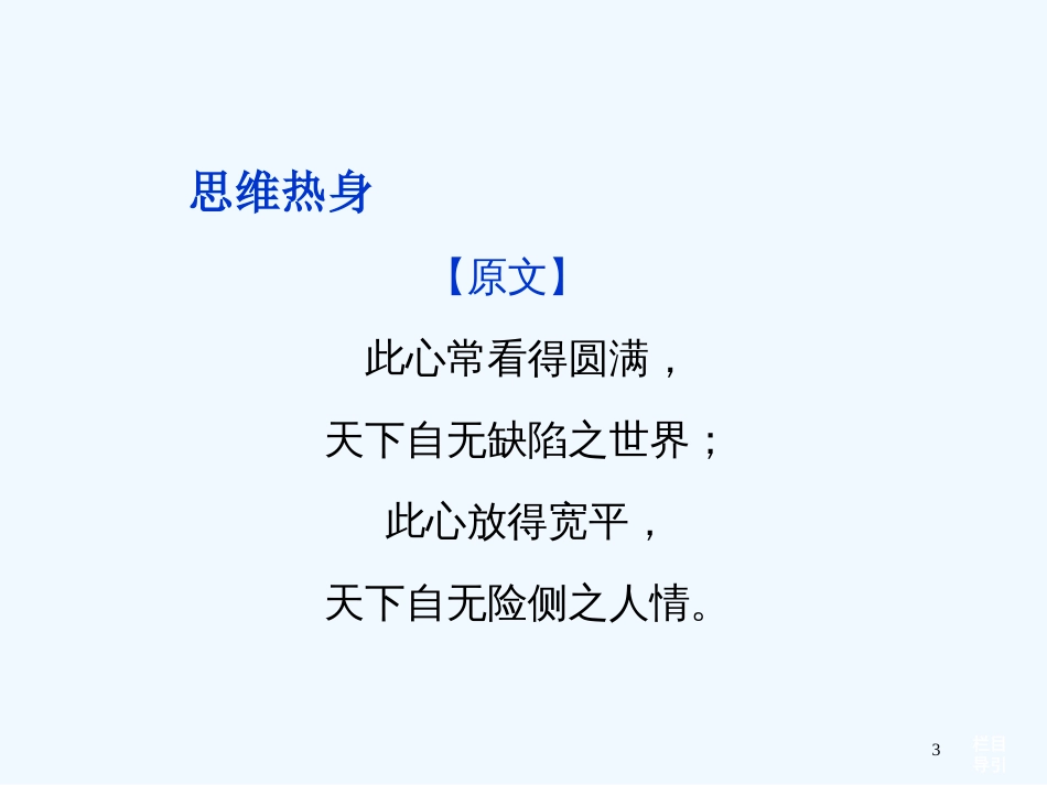 （山东专用）高考语文一轮复习 7.1 扩展语句优化课件 苏教版_第3页