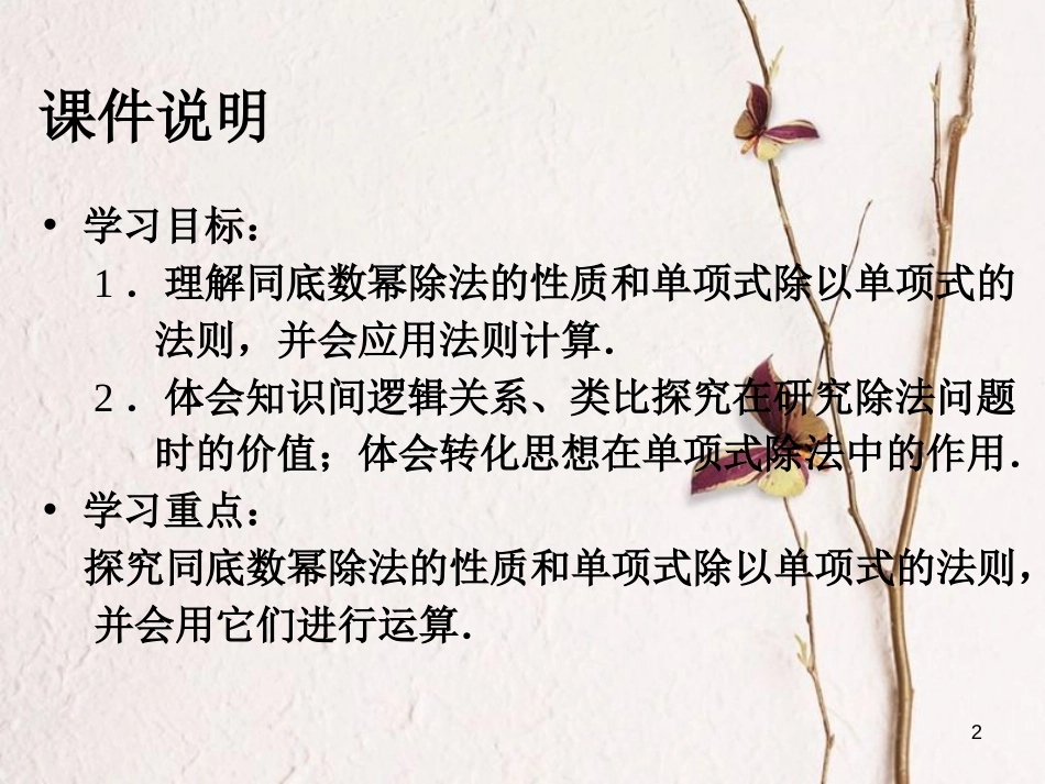 广东省中山市沙溪镇八年级数学上册 14.1 整式的乘法（第6课时）教学课件 （新版）新人教版_第2页