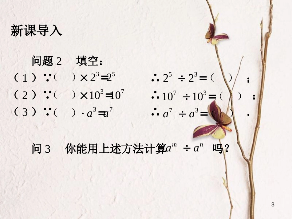 广东省中山市沙溪镇八年级数学上册 14.1 整式的乘法（第6课时）教学课件 （新版）新人教版_第3页
