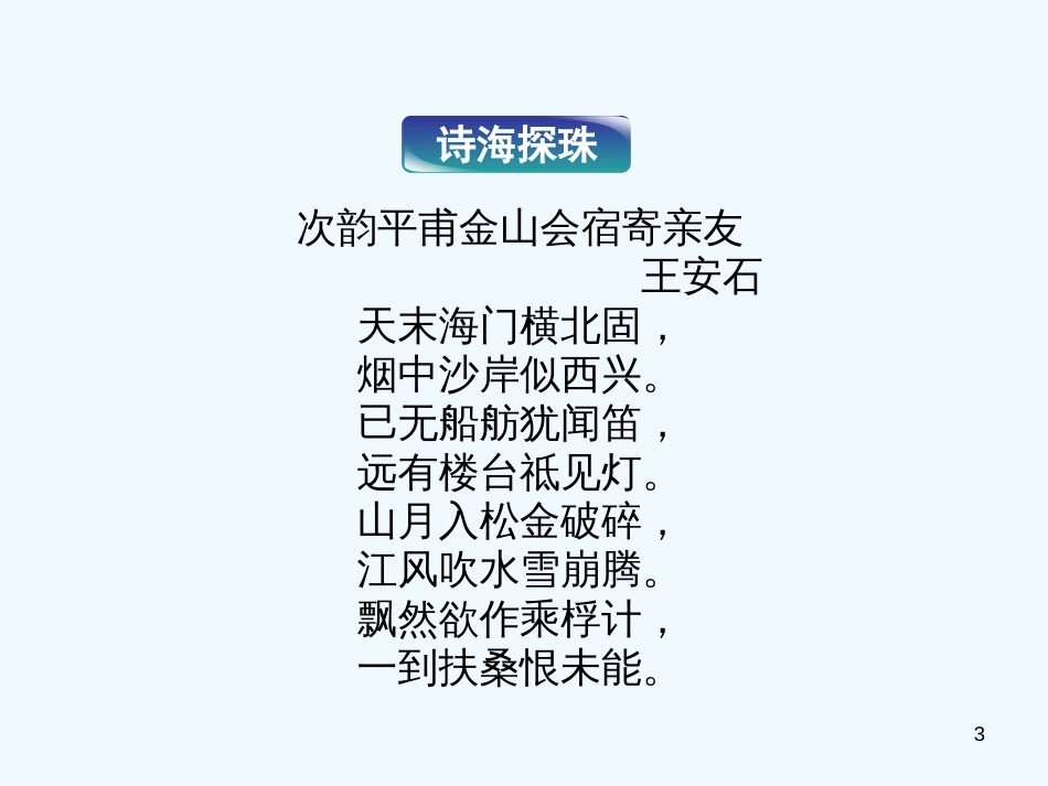 高中语文 第五单元 致大海 当你老了课件 语文版选修《中外现代诗歌欣赏》_第3页