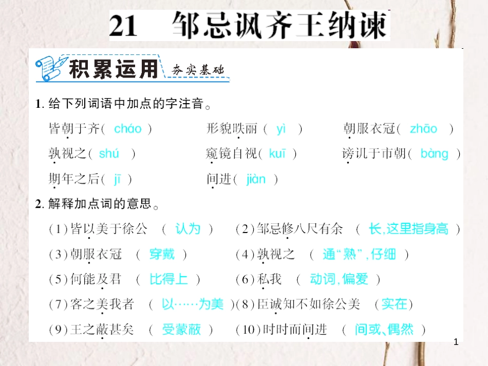 广西北部湾九年级语文下册 第六单元 21 曹刿论战习题课件 （新版）新人教版_第1页